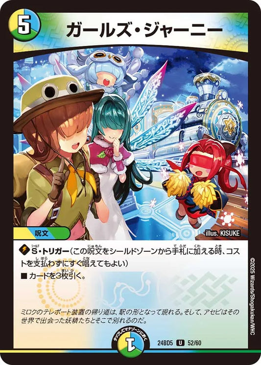 ガールズ・ジャーニー【DM24BD5 52/60】