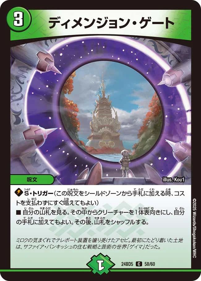 ディメンジョン・ゲート【DM24BD5 58/60】