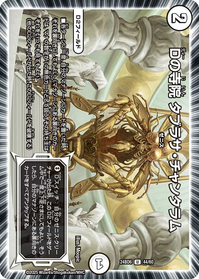 Dの寺院 タブラサ・チャンタラム【DM24BD6 44/60】