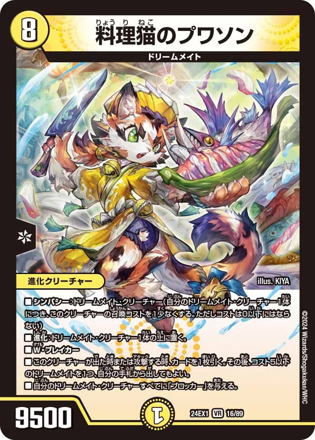 料理猫のプワソン【DM24EX1 16/89】