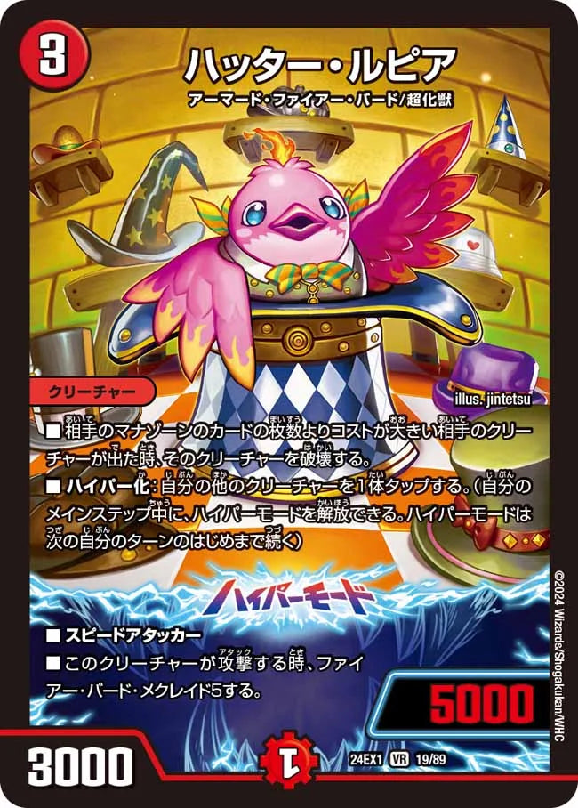 ハッター・ルピア【DM24EX1 19/89】