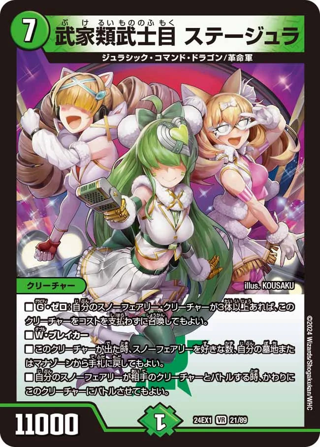 武家類武士目 ステージュラ【DM24EX1 21/89】