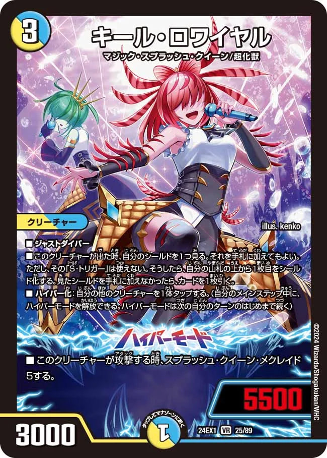 キール・ロワイヤル【DM24EX1 25/89】