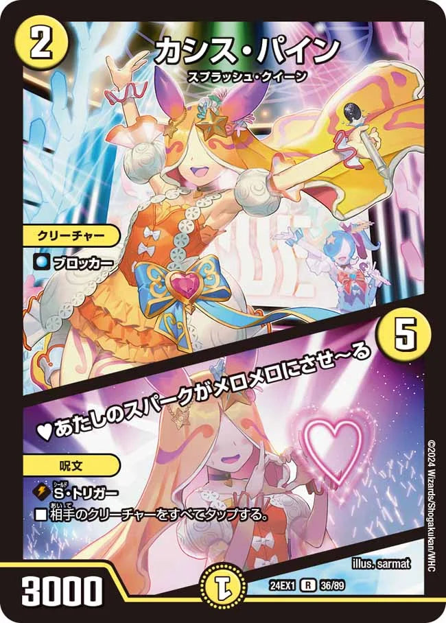 カシス・パイン／♥あたしのスパークがメロメロにさせ～る【DM24EX1 36/89】