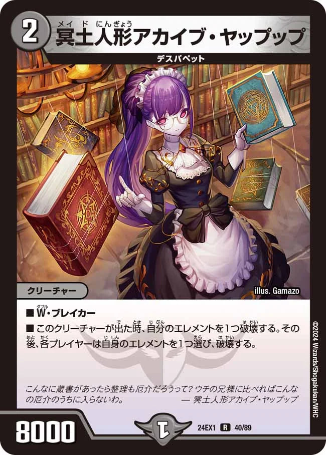 冥土人形アカイブ・ヤップップ【DM24EX1 40/89】