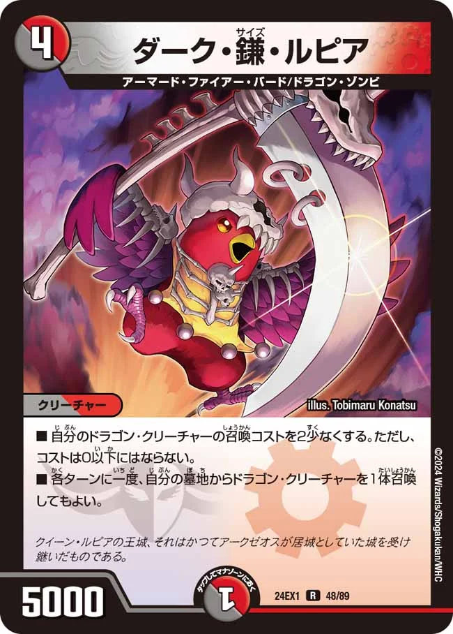 ダーク・鎌・ルピア【DM24EX1 48/89】