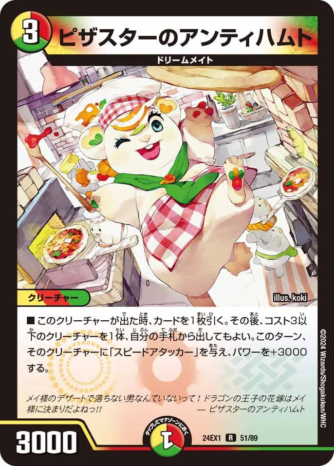 ピザスターのアンティハムト【DM24EX1 51/89】