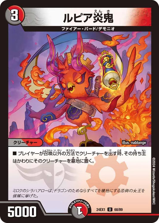 ルピア炎鬼【DM24EX1 68/89】