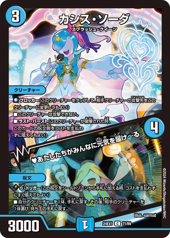 カシス・ソーダ／♥あたしたちがみんなに元気を届け〜る【DM24EX1 71/89】