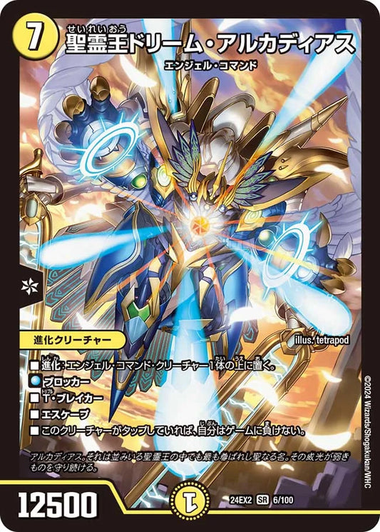 聖霊王ドリーム・アルカディアス【DM24EX2 6/100】
