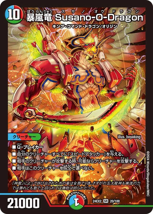 暴嵐竜 Susano-O-Dragon【DM24EX2 20/100】