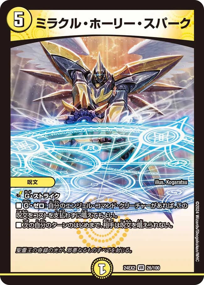 ミラクル・ホーリー・スパーク【DM24EX2 26/100】
