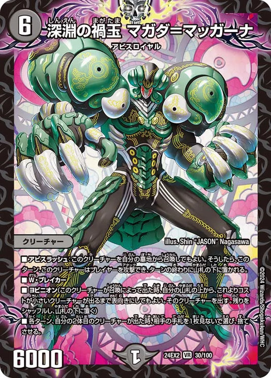 深淵の禍玉 マガダ＝マッガーナ【DM24EX2 30/100】