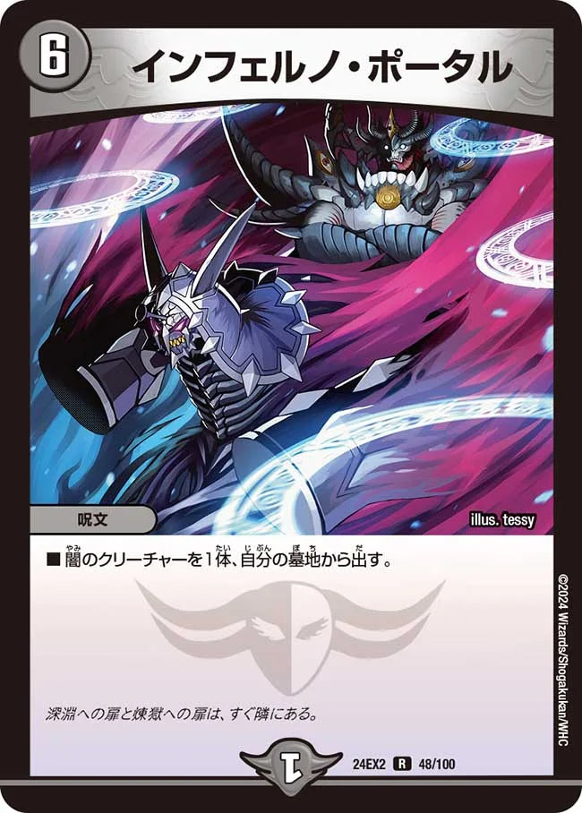 インフェルノ・ポータル【DM24EX2 48/100】