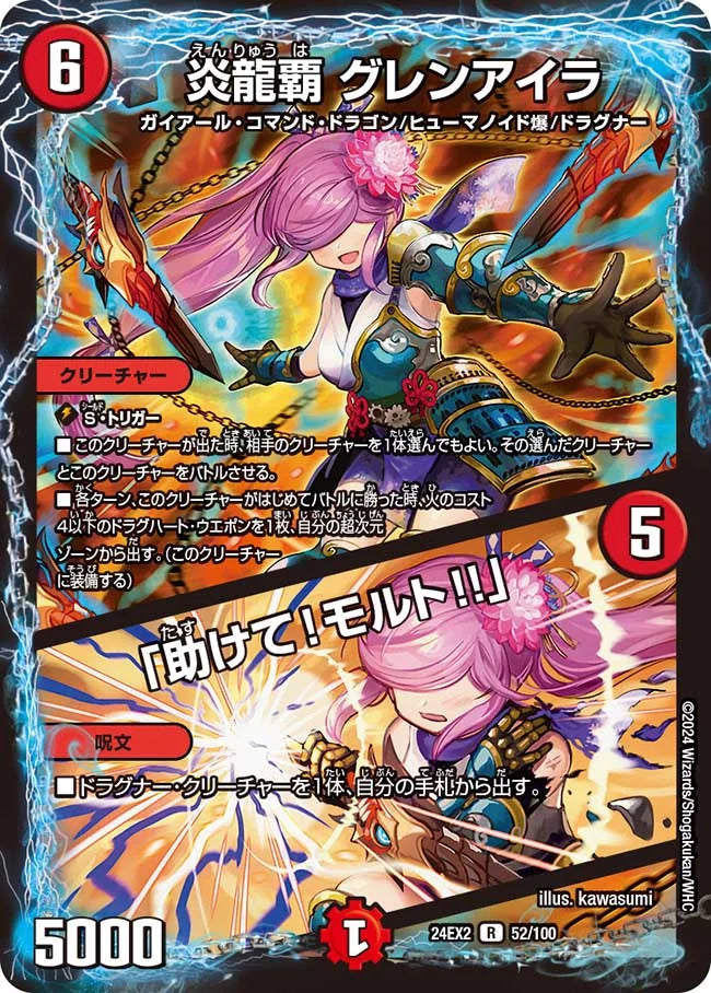 炎龍覇 グレンアイラ／「助けて！モルト!!」【DM24EX2 52/100】