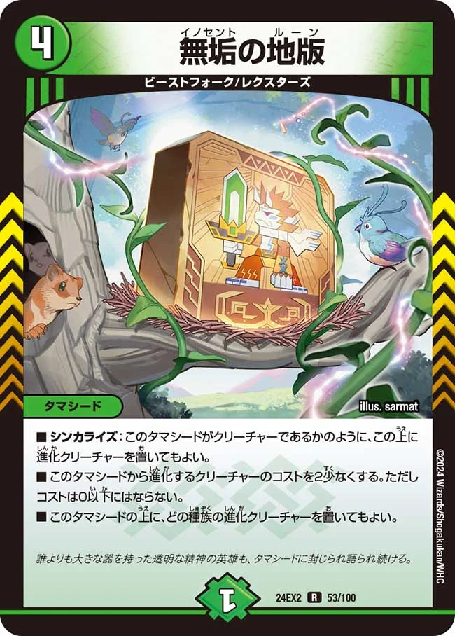 無垢の地版【DM24EX2 53/100】