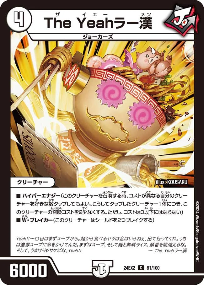 The Yeahラー漢【DM24EX2 81/100】