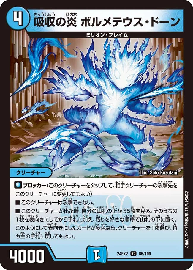 吸収の炎 ボルメテウス・ドーン【DM24EX2 86/100】