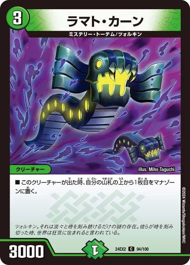 ラマト・カーン【DM24EX2 94/100】