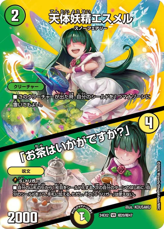 天体妖精エスメル／「お茶はいかがですか？」【DM24EX2 超20/超47】