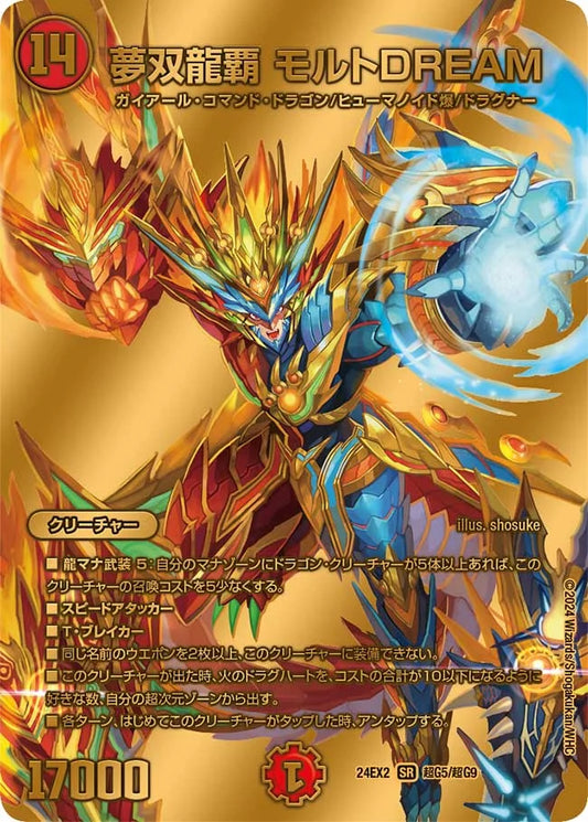 夢双龍覇 モルトDREAM【DM24EX2 超G5/超G9】