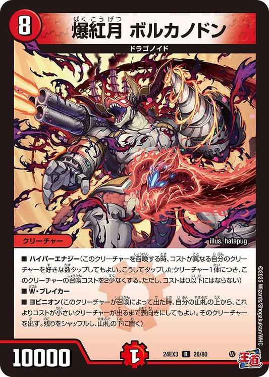 爆紅月 ボルカノドン【DM24EX3 26/80】