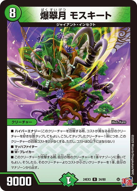 爆翠月 モスキート【DM24EX3 34/80】