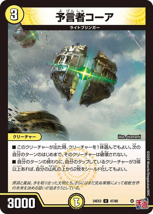 予言者コーア【DM24EX3 47/80】