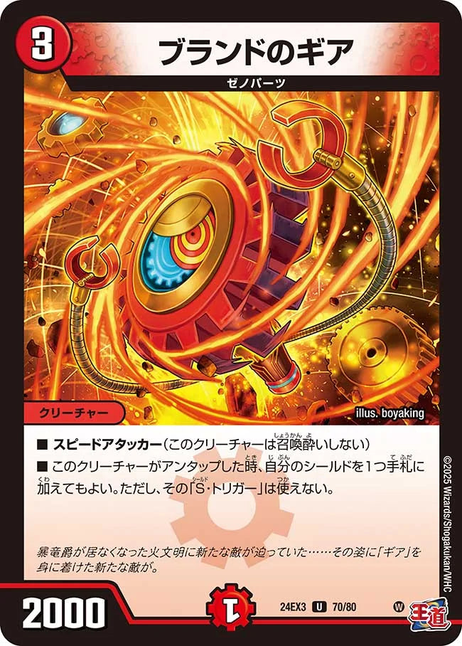 ブランドのギア【DM24EX3 70/80】