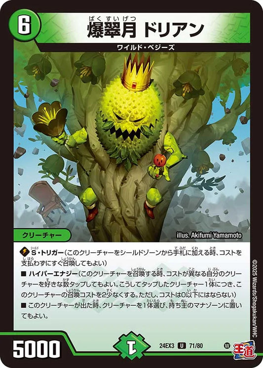 爆翠月 ドリアン【DM24EX3 71/80】