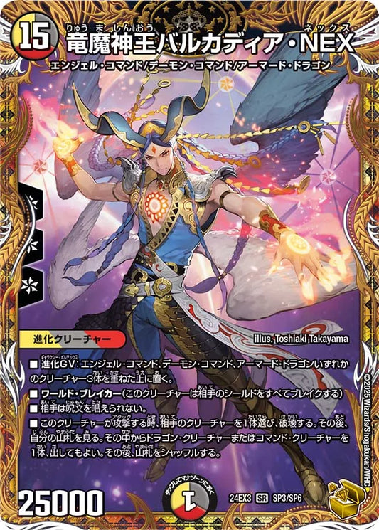 竜魔神王バルカディア・NEX【DM24EX3 SP3/SP6】