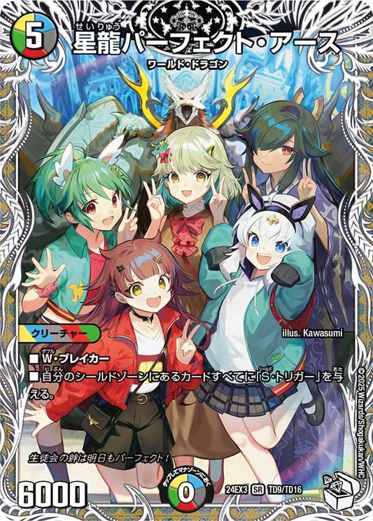 星龍パーフェクト・アース【DM24EX3 TD9/TD16】
