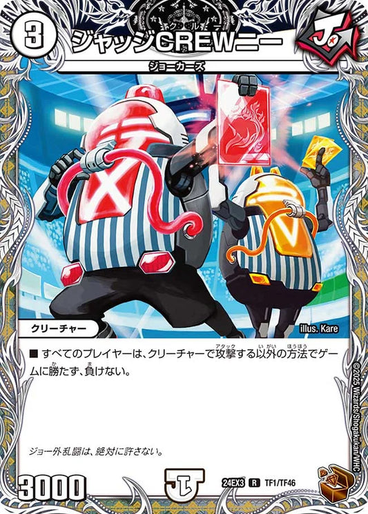 ジャッジCREWニー【DM24EX3 TF1/TF46】