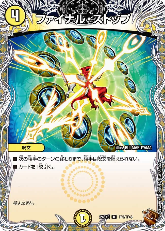 ファイナル・ストップ【DM24EX3 TF5/TF46】