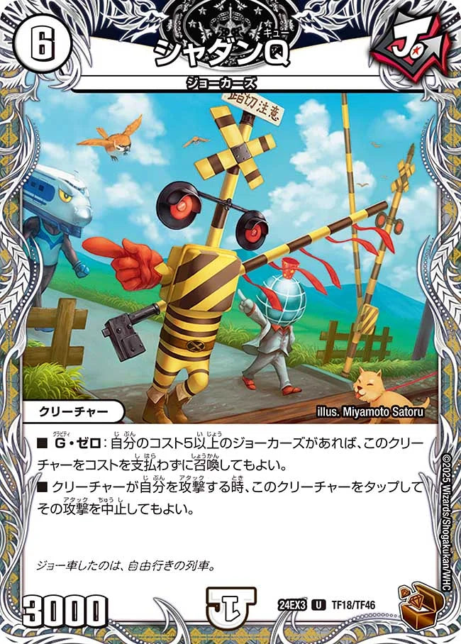 シャダンQ【DM24EX3 TF18/TF46】