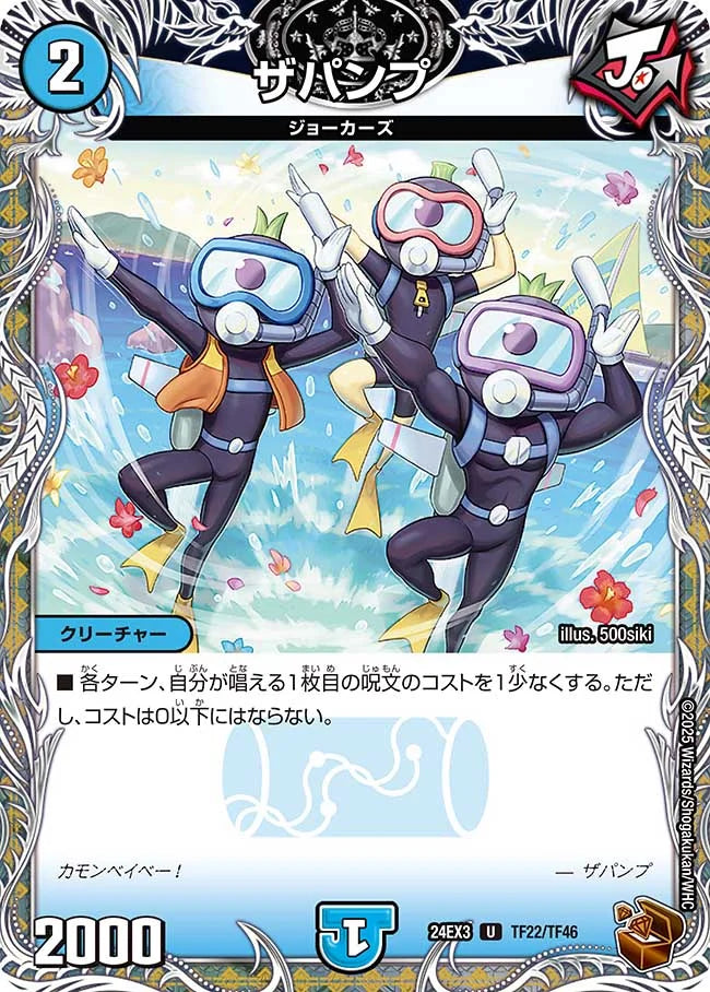 ザパンプ【DM24EX3 TF22/TF46】