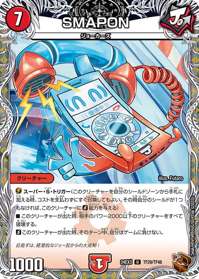 SMAPON【DM24EX3 TF29/TF46】