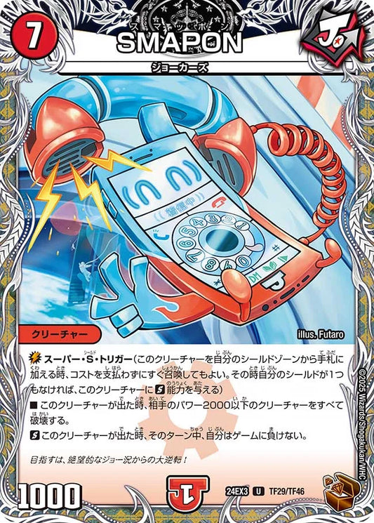 SMAPON【DM24EX3 TF29/TF46】