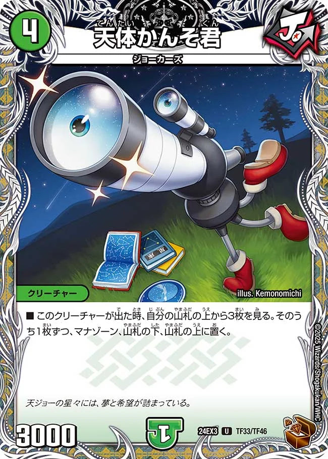 天体かんそ君【DM24EX3 TF33/TF46】