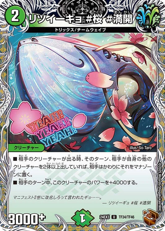 リツイーギョ ＃桜 ＃満開【DM24EX3 TF34/TF46】