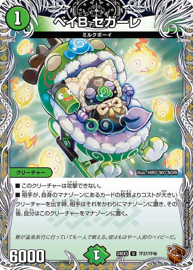 ベイB セガーレ【DM24EX3 TF37/TF46】