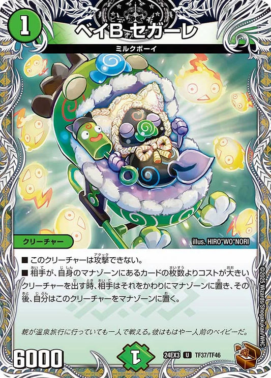 ベイB セガーレ【DM24EX3 TF37/TF46】