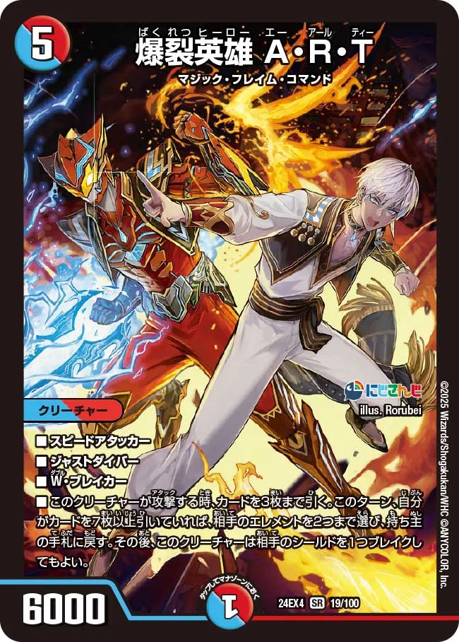 爆裂英雄 A・R・T【DM24EX4 19/100】