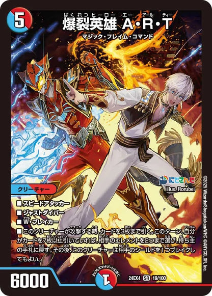 爆裂英雄 A・R・T【DM24EX4 19/100】
