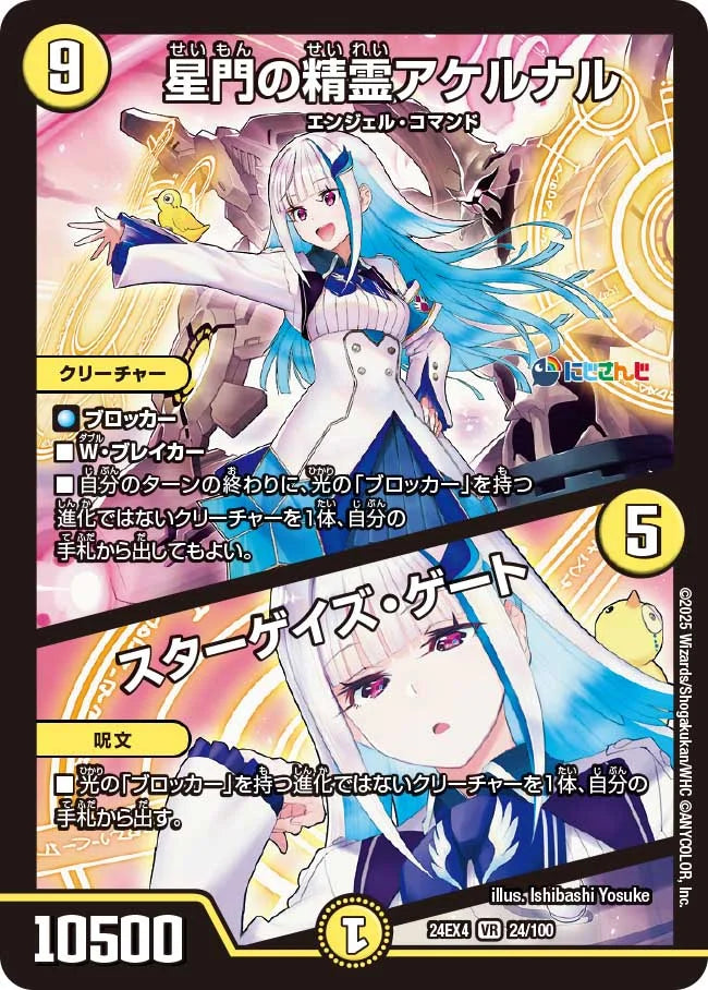 星門の精霊アケルナル / スターゲイズ・ゲート【DM24EX4 24/100】