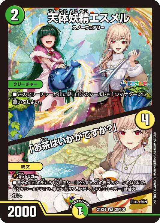天体妖精エスメル / 「お茶はいかがですか？」【DM24EX4 29/100】