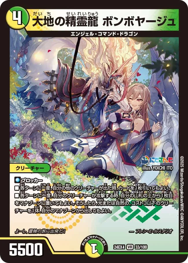 大地の精霊龍 ボンボヤージュ【DM24EX4 33/100】
