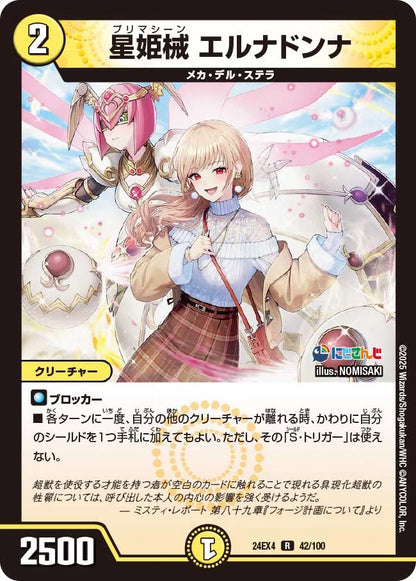 星姫械 エルナドンナ【DM24EX4 42/100】
