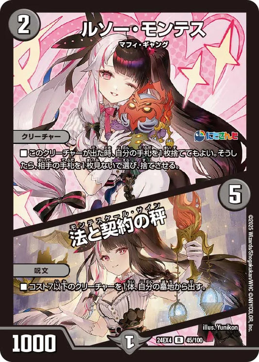 ルソー・モンテス / 法と契約の秤【DM24EX4 45/100】