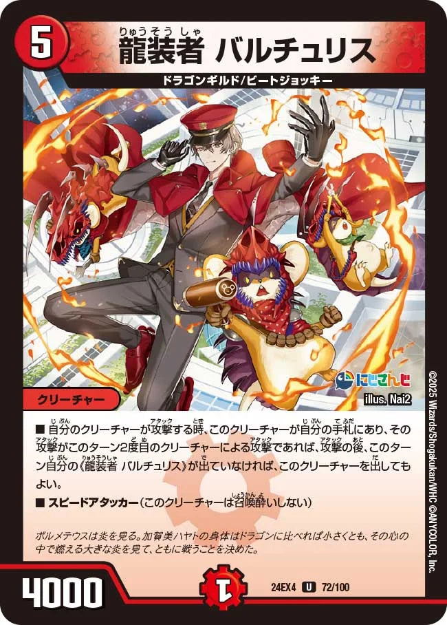 龍装者 バルチュリス【DM24EX4 72/100】
